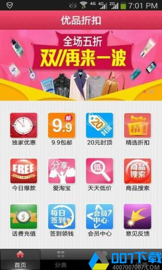 优品折扣app下载_优品折扣app最新版免费下载