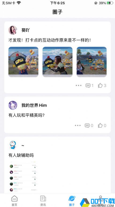 嘟嘟游戏圈app下载_嘟嘟游戏圈app最新版免费下载