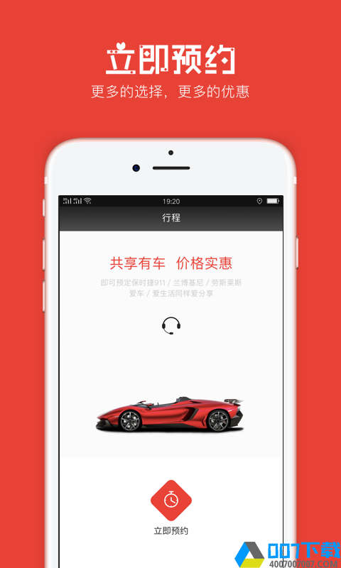 一达租车app下载_一达租车app最新版免费下载
