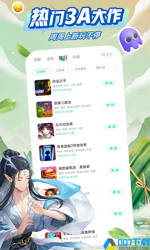 咪咕快游秒玩版app下载_咪咕快游秒玩版app最新版免费下载