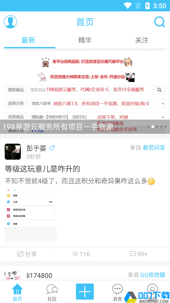 奇异社区(游戏辅助社区资源)app下载_奇异社区(游戏辅助社区资源)app最新版免费下载