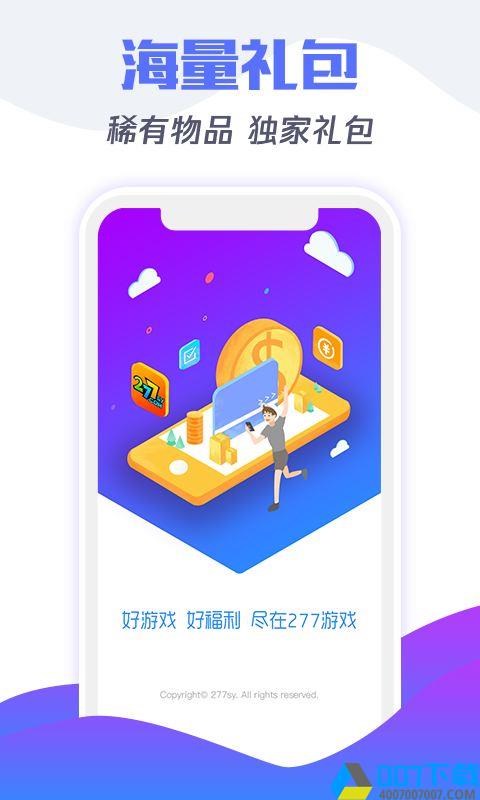 277手游平台app下载_277手游平台app最新版免费下载