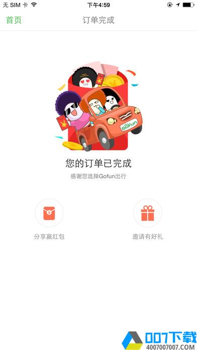 Gofun出行app下载_Gofun出行app最新版免费下载