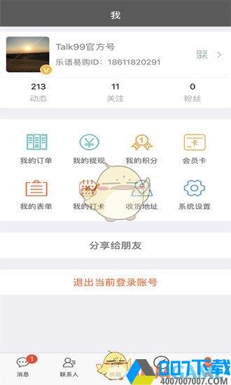 乐语易购app下载_乐语易购app最新版免费下载