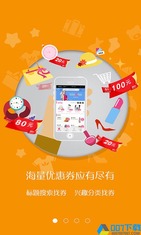 特别省app下载_特别省app最新版免费下载