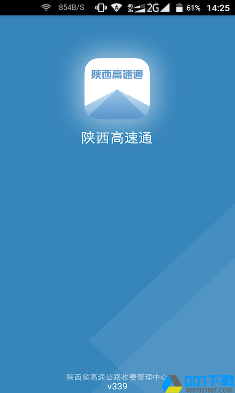 陕西高速通app下载_陕西高速通app最新版免费下载