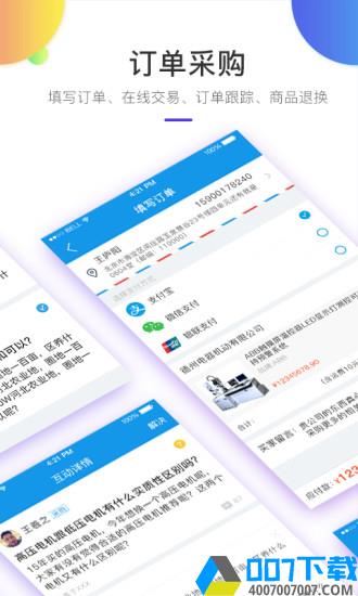 万选通app下载_万选通app最新版免费下载