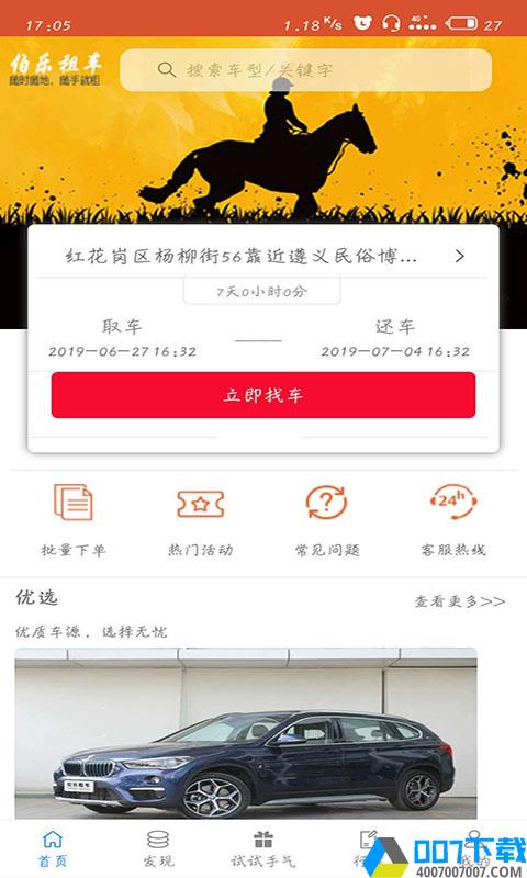 伯乐租车app下载_伯乐租车app最新版免费下载