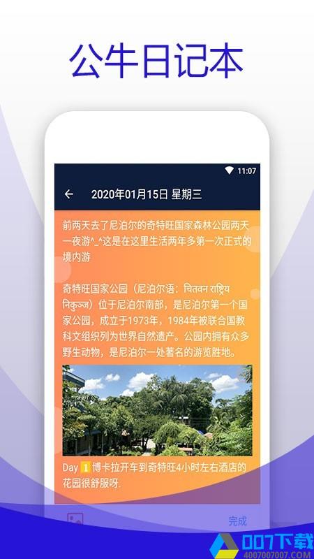 公牛日记本app下载_公牛日记本app最新版免费下载