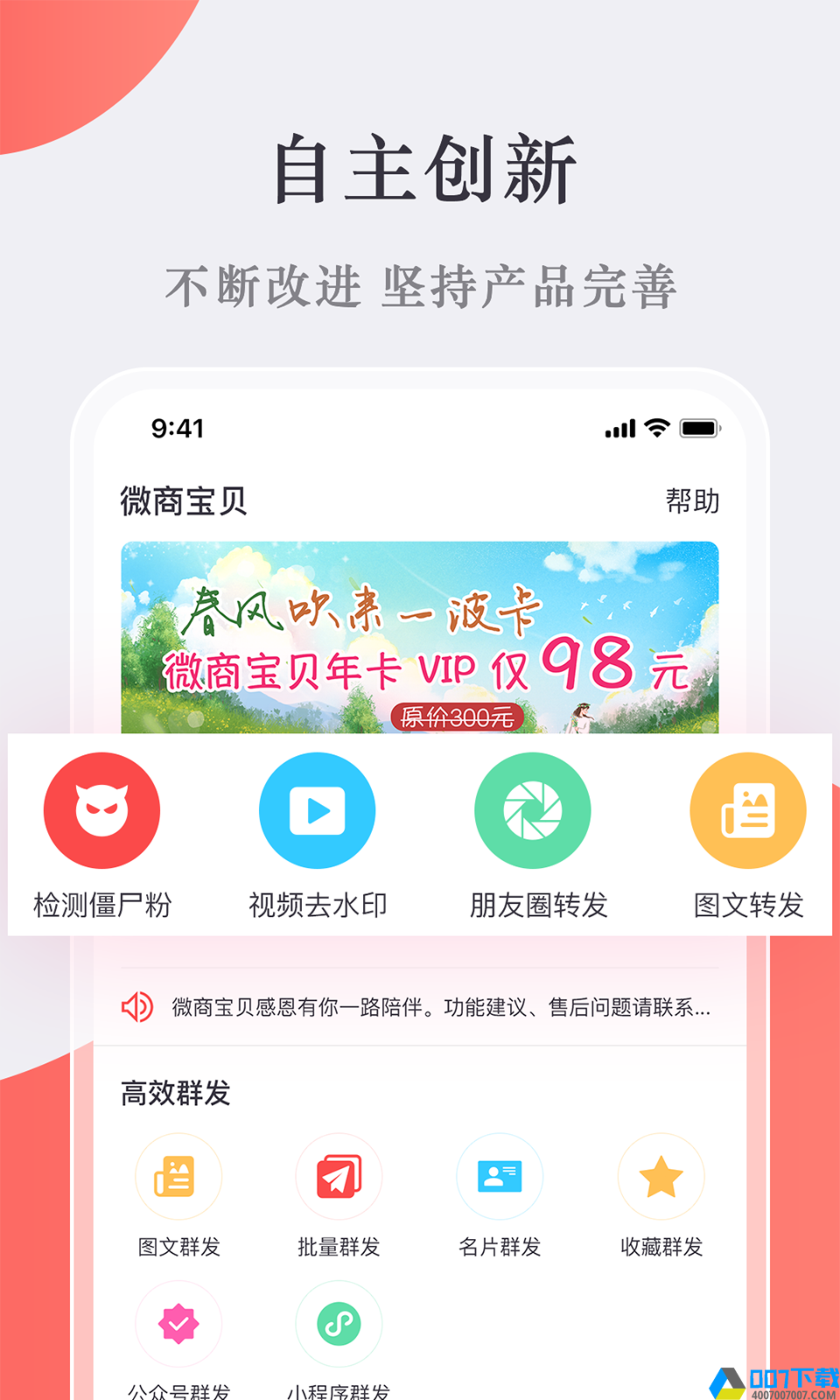 微商宝贝app下载_微商宝贝app最新版免费下载