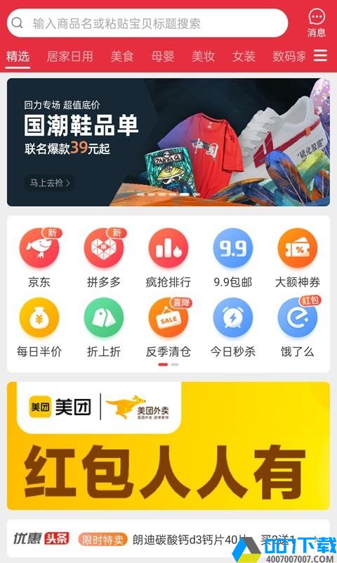 优淘易购最新版app下载_优淘易购最新版app最新版免费下载