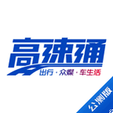 广东高速通app下载_广东高速通app最新版免费下载