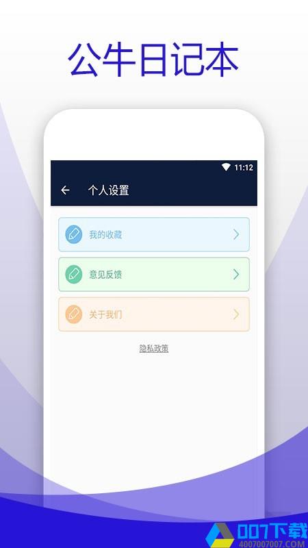 公牛日记本app下载_公牛日记本app最新版免费下载