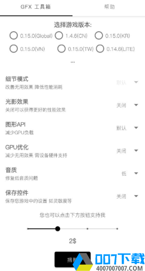 pubgpic画质助手手机版app下载_pubgpic画质助手手机版app最新版免费下载