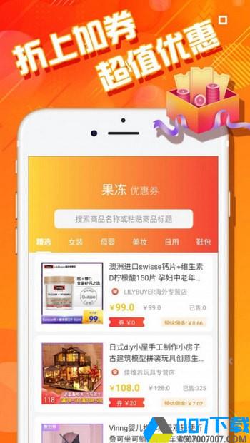 果冻惠品app下载_果冻惠品app最新版免费下载