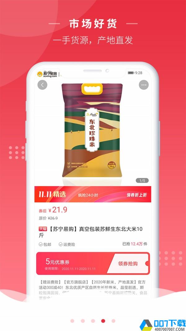 劲便宜app下载_劲便宜app最新版免费下载