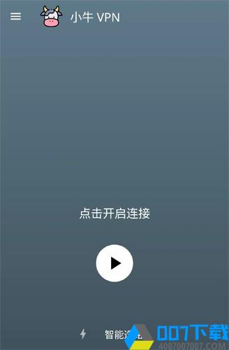 小牛vp永久免费加速器2.5.4版app下载_小牛vp永久免费加速器2.5.4版app最新版免费下载