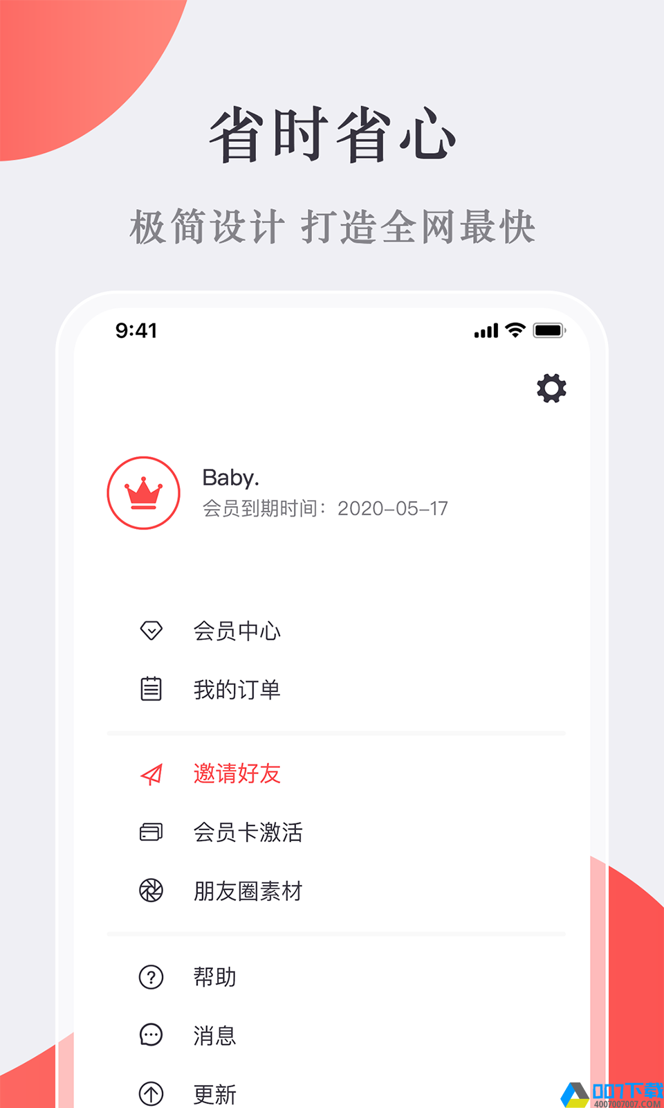 微商宝贝app下载_微商宝贝app最新版免费下载