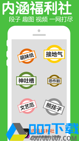 聚内涵app下载_聚内涵app最新版免费下载