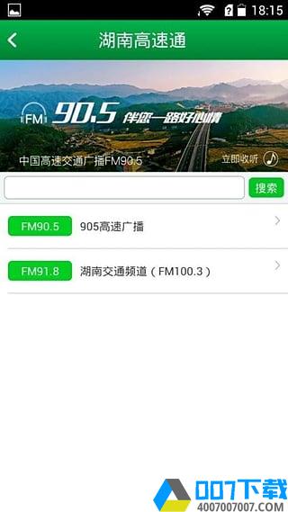 湖南高速通app下载_湖南高速通app最新版免费下载