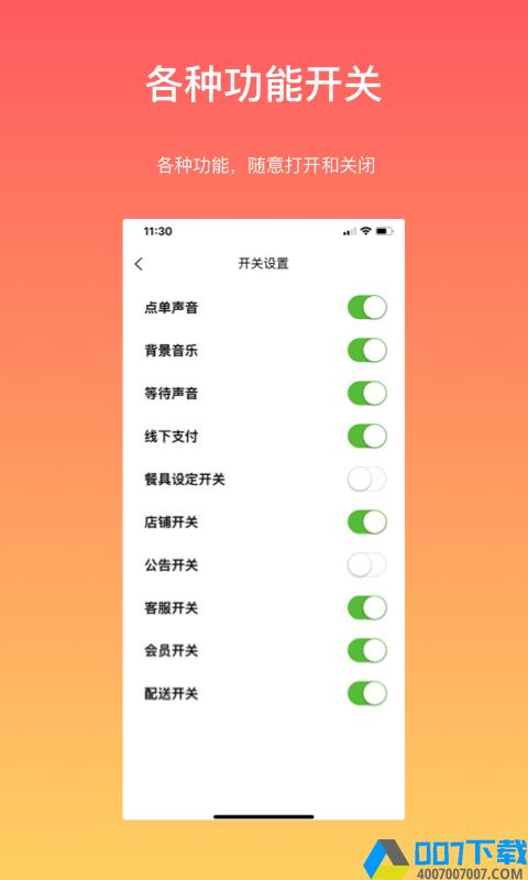 向点商家版app下载_向点商家版app最新版免费下载