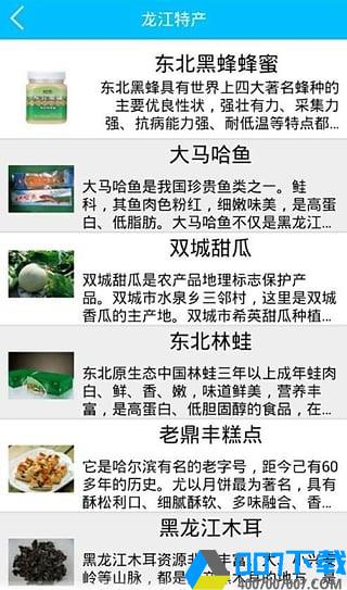 黑龙江高速通app下载_黑龙江高速通app最新版免费下载