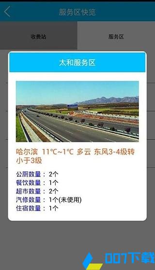 黑龙江高速通app下载_黑龙江高速通app最新版免费下载