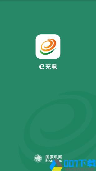 e充电app下载_e充电app最新版免费下载