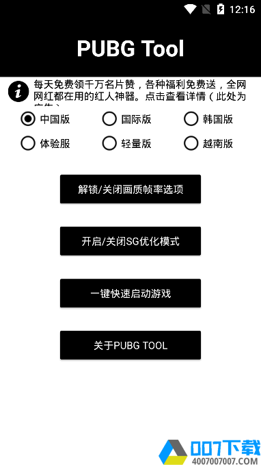 pubgpic画质助手手机版app下载_pubgpic画质助手手机版app最新版免费下载