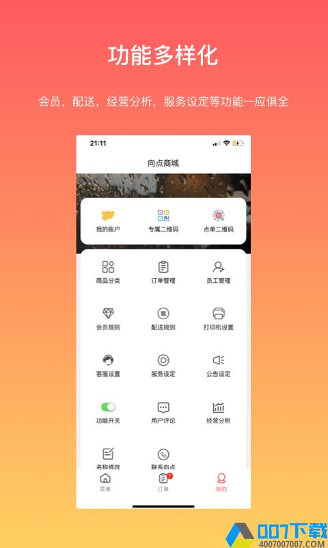 向点商家版app下载_向点商家版app最新版免费下载