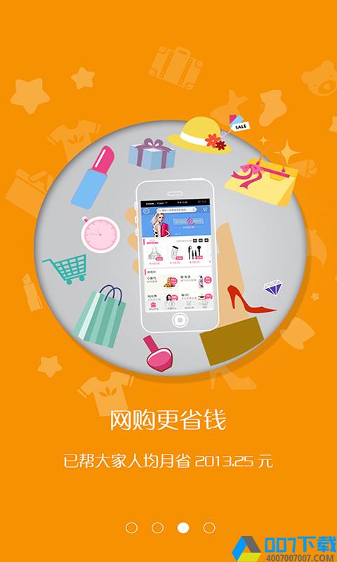 特别省app下载_特别省app最新版免费下载