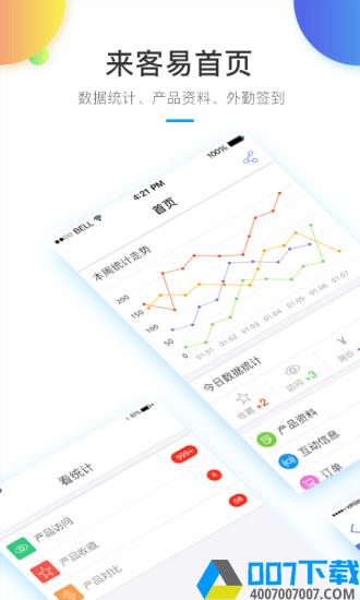 来客易app下载_来客易app最新版免费下载