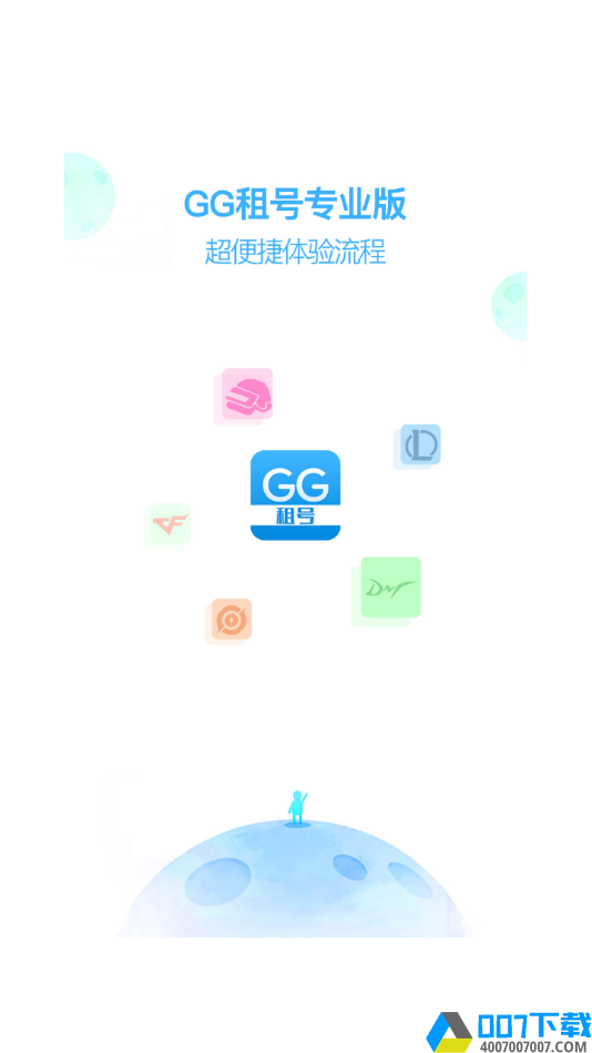 GG租号专业版app下载_GG租号专业版app最新版免费下载