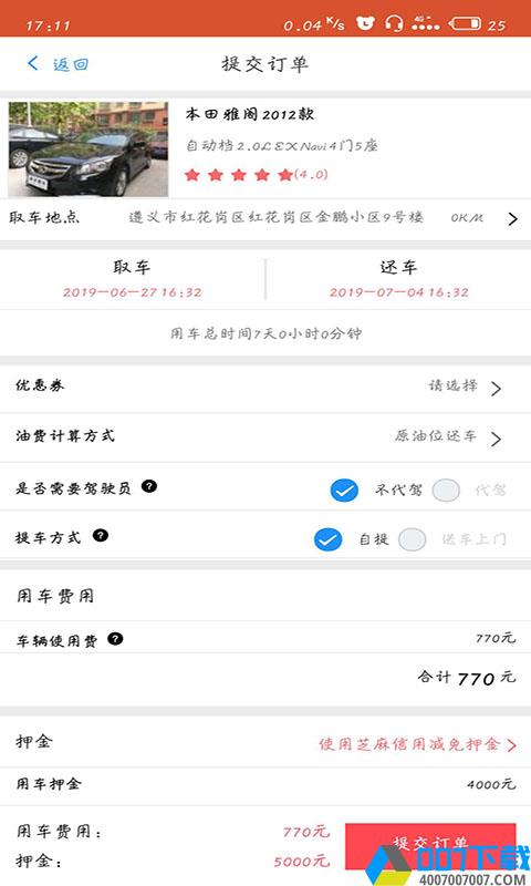 伯乐租车app下载_伯乐租车app最新版免费下载