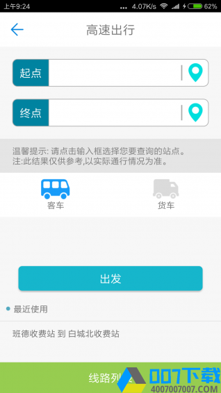 吉林高速通app下载_吉林高速通app最新版免费下载