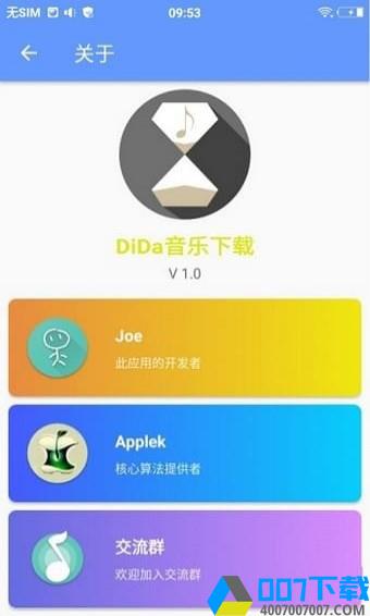 DiDa音乐app下载_DiDa音乐app最新版免费下载