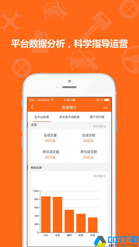 启辕汽车app下载_启辕汽车app最新版免费下载