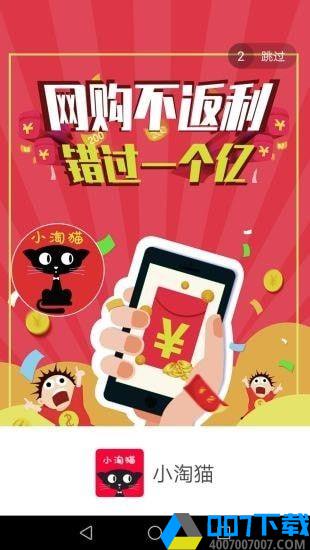 小淘猫app下载_小淘猫app最新版免费下载