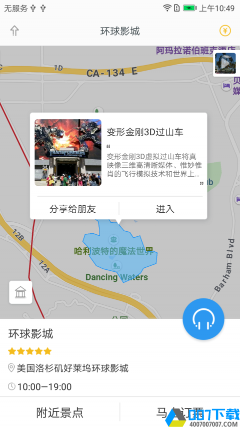 北京环球度假区app下载_北京环球度假区app最新版免费下载