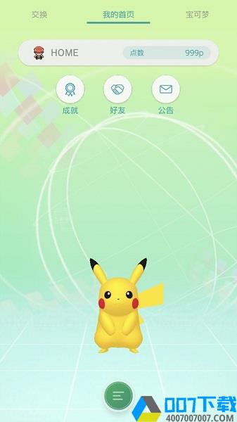 PokémonHOMEapp下载_PokémonHOMEapp最新版免费下载