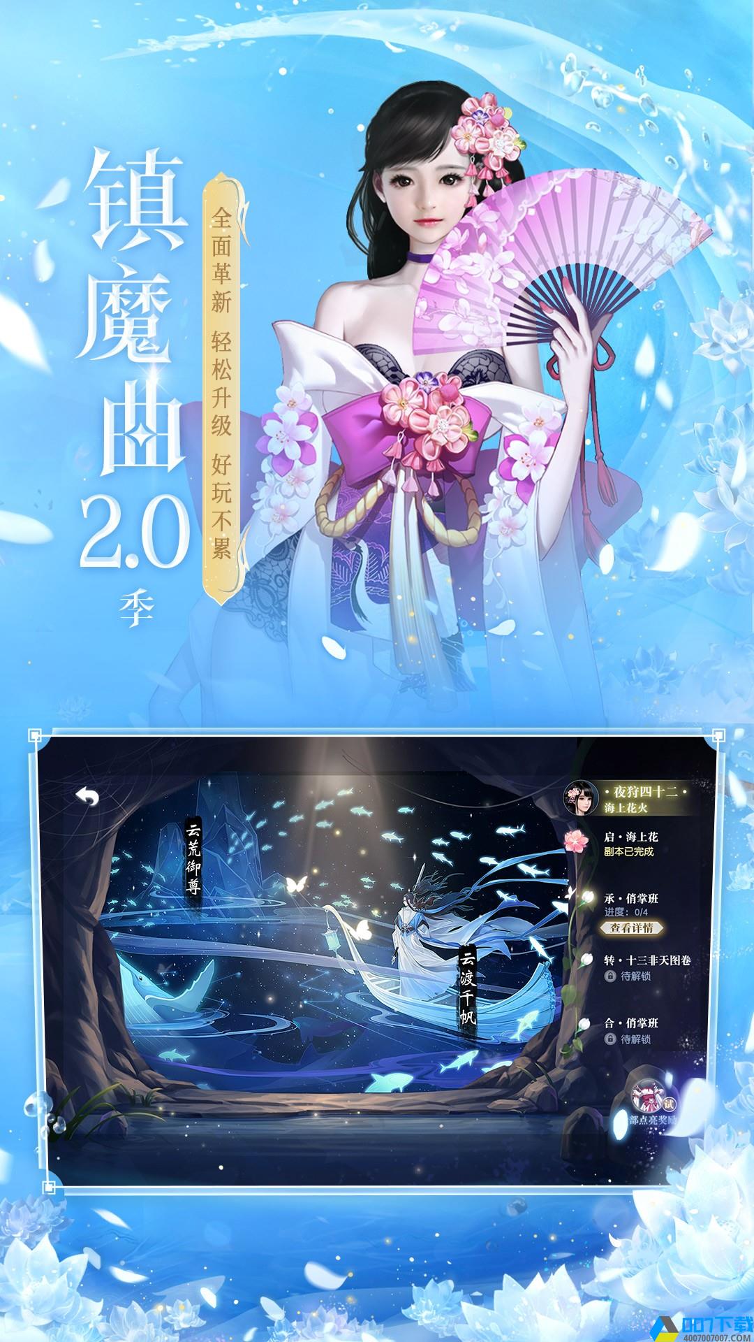 镇魔曲果盘版手游下载_镇魔曲果盘版手游最新版免费下载