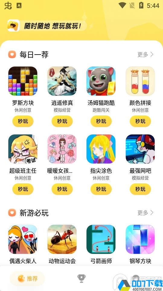 小米小游戏最新版app下载_小米小游戏最新版app最新版免费下载