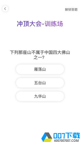 冲顶达人app下载_冲顶达人app最新版免费下载