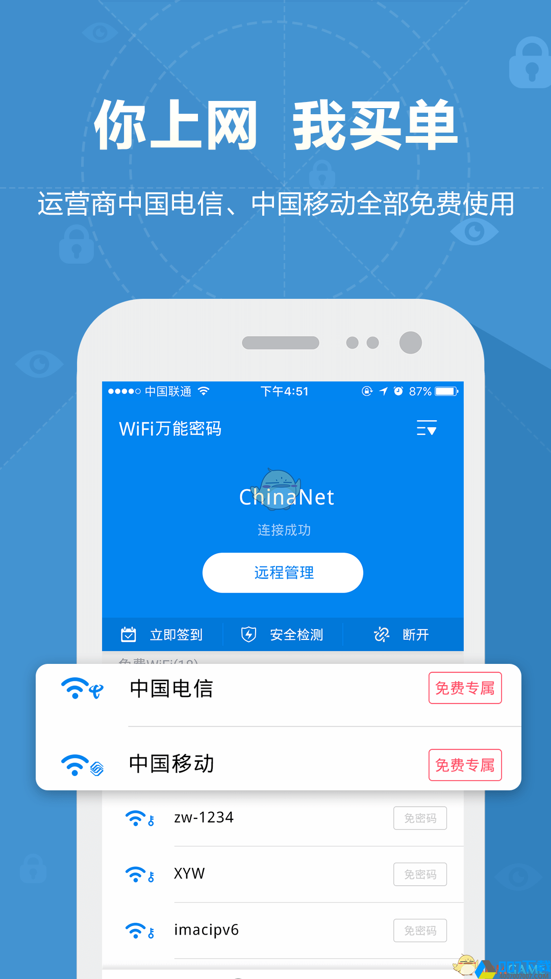 WiFi万能密码钥匙app下载_WiFi万能密码钥匙app最新版免费下载