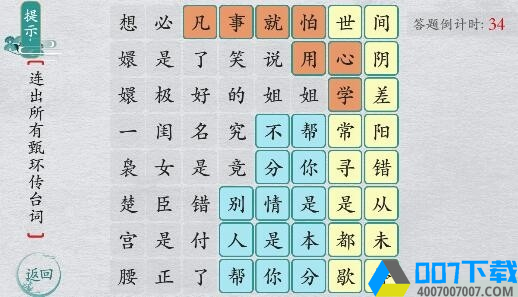 离谱的汉字2