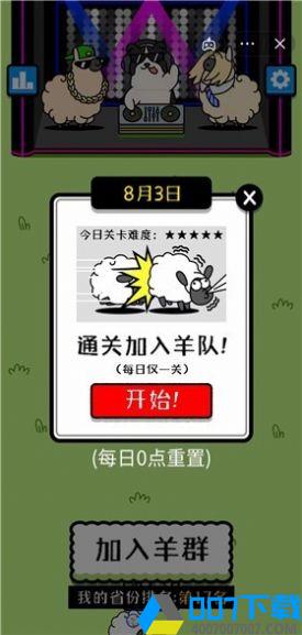 羊了个羊游戏无限道具bug手游下载_羊了个羊游戏无限道具bug手游最新版免费下载