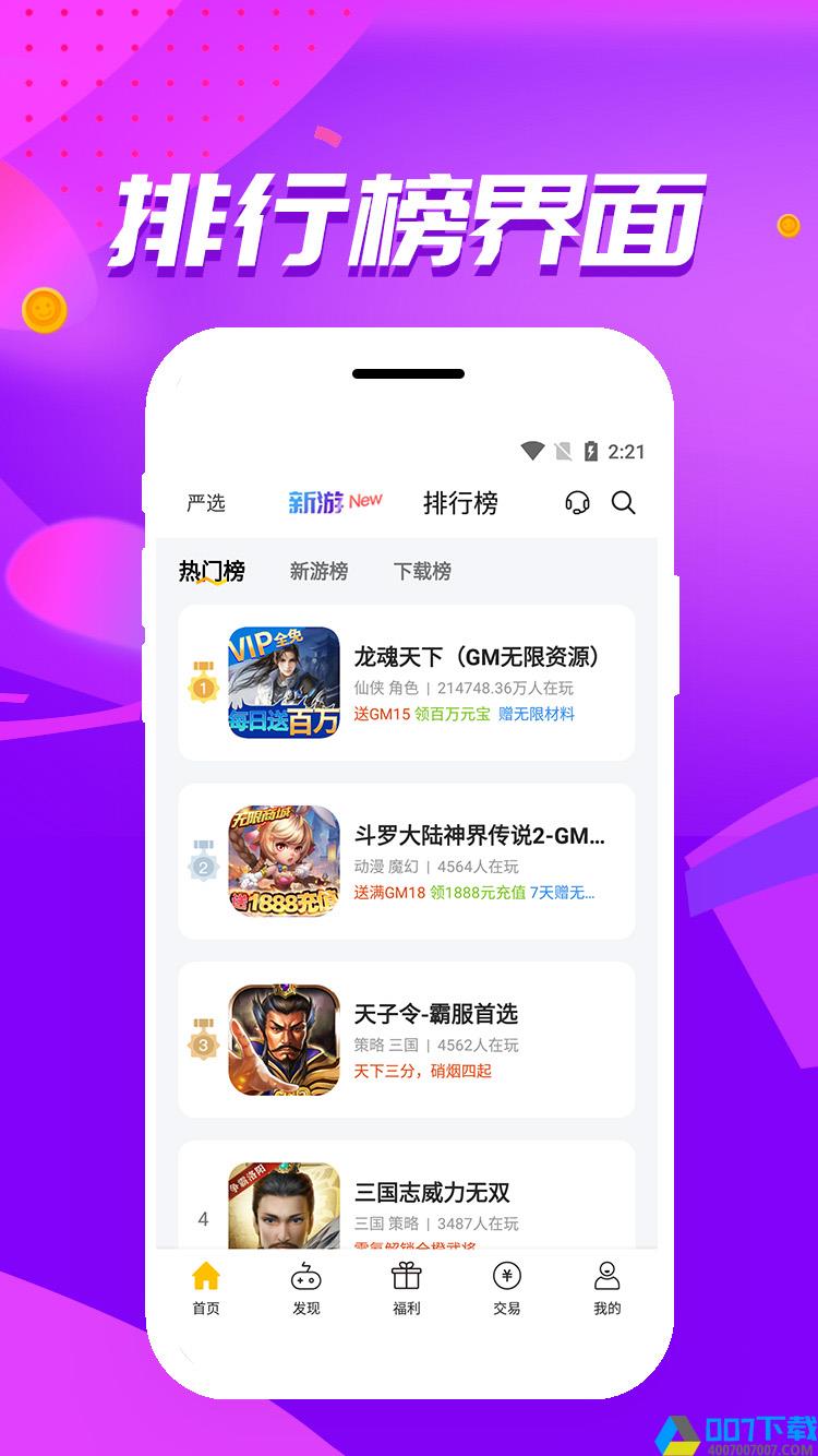 胖爪游戏盒正版app下载_胖爪游戏盒正版app最新版免费下载