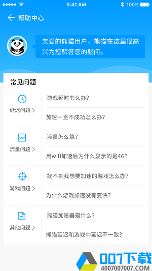 熊猫加速器安卓版2022手游下载_熊猫加速器安卓版2022手游最新版免费下载