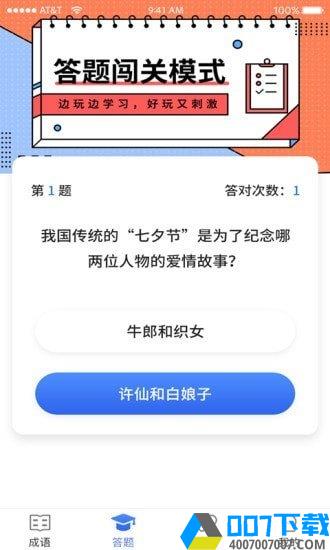 成语达人秀红包版手游下载_成语达人秀红包版手游最新版免费下载