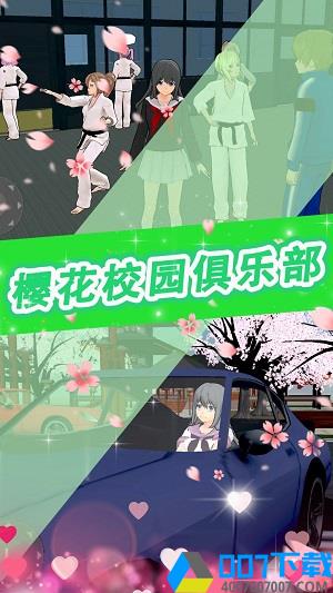 樱花少女甜蜜约会免广告版手游下载_樱花少女甜蜜约会免广告版手游最新版免费下载